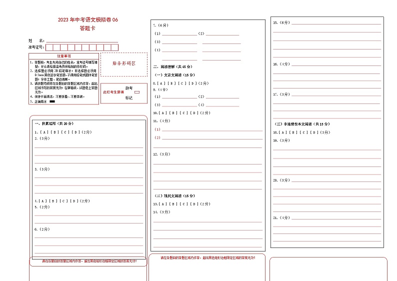 【常州专用】2023年中考语文模拟卷-06（答题卡）第1页