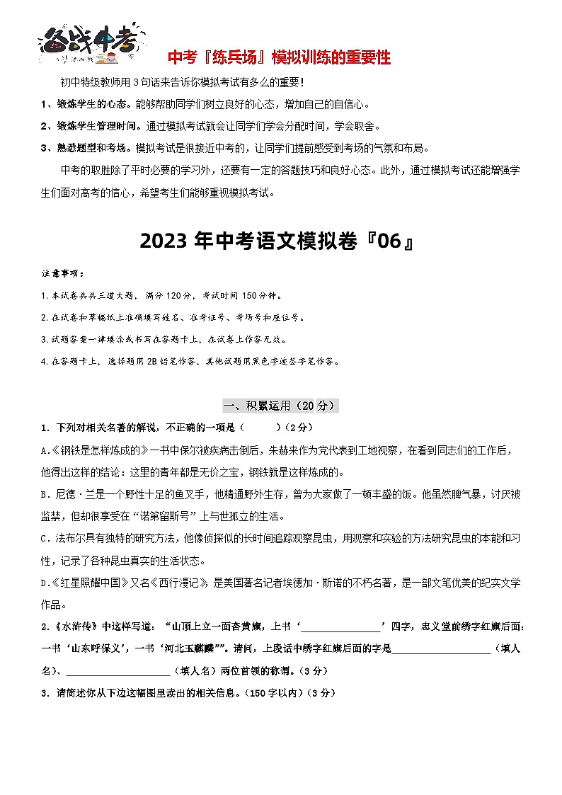 【常州专用】2023年中考语文模拟卷-06（原卷）第1页