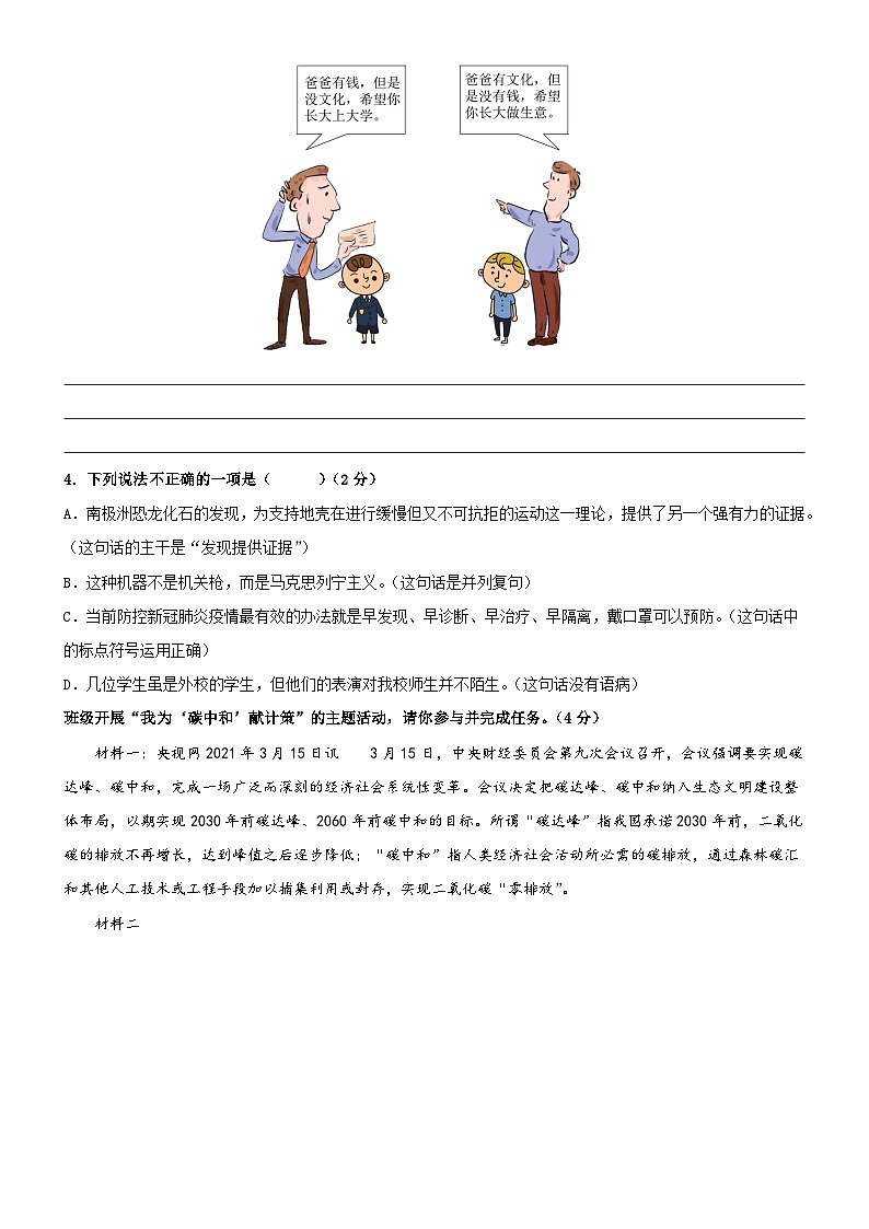 【常州专用】2023年中考语文模拟卷-06（原卷）第2页