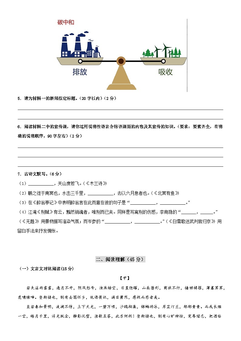 【常州专用】2023年中考语文模拟卷-06（原卷）第3页