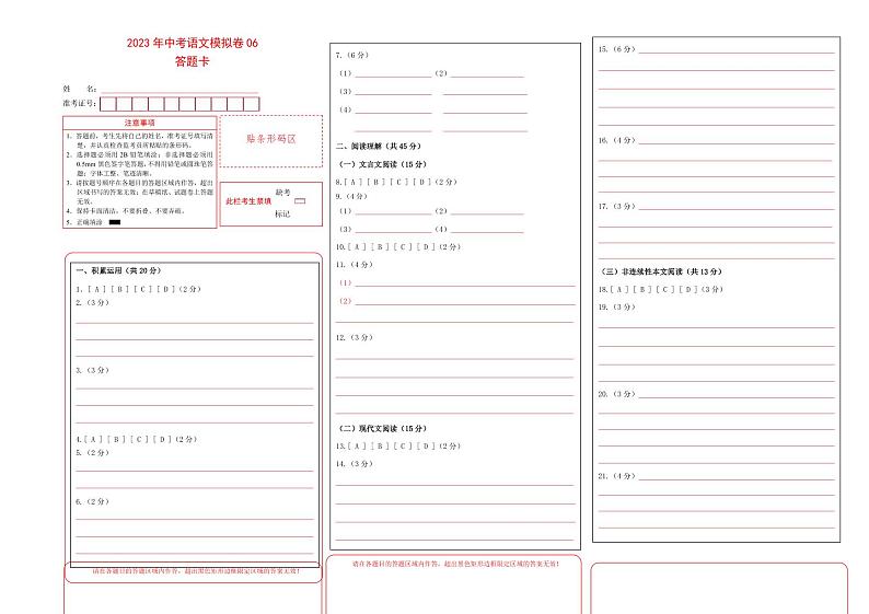 【常州专用】2023年中考语文模拟卷-06（答题卡）第1页