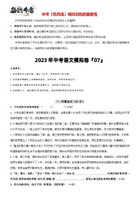 模拟卷 7-2023年中考语文冲刺模拟卷（常州专用）