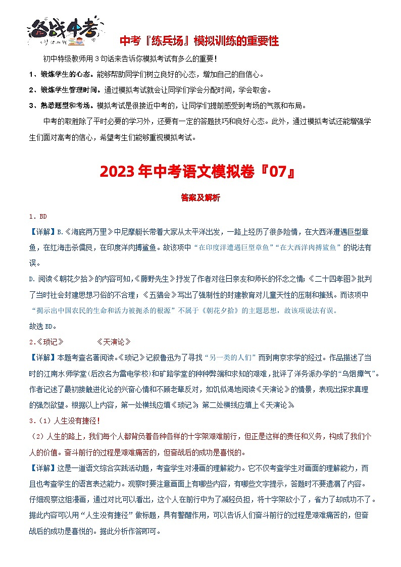 【常州专用】2023年中考语文模拟卷-07（解析）第1页