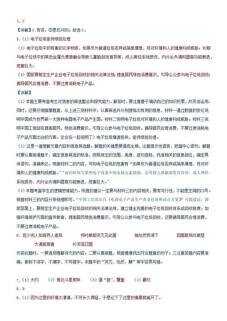 【常州专用】2023年中考语文模拟卷-07（解析）第2页