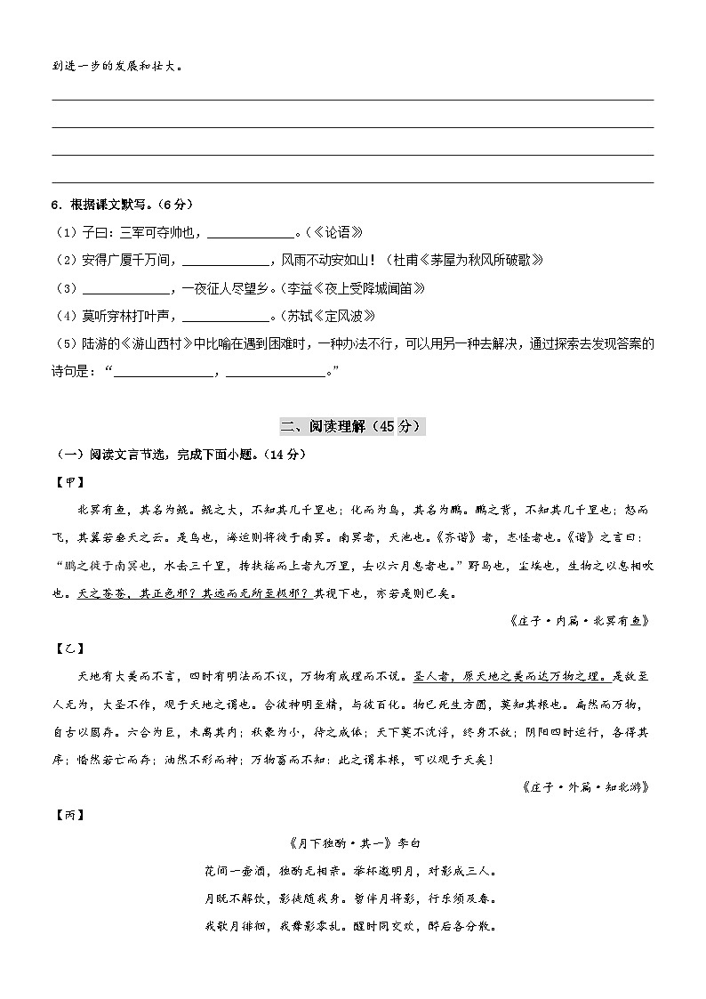【常州专用】2023年中考语文模拟卷-09（原卷）第3页