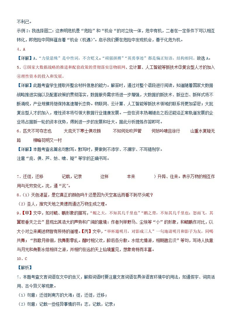 【常州专用】2023年中考语文模拟卷-09（解析）第2页