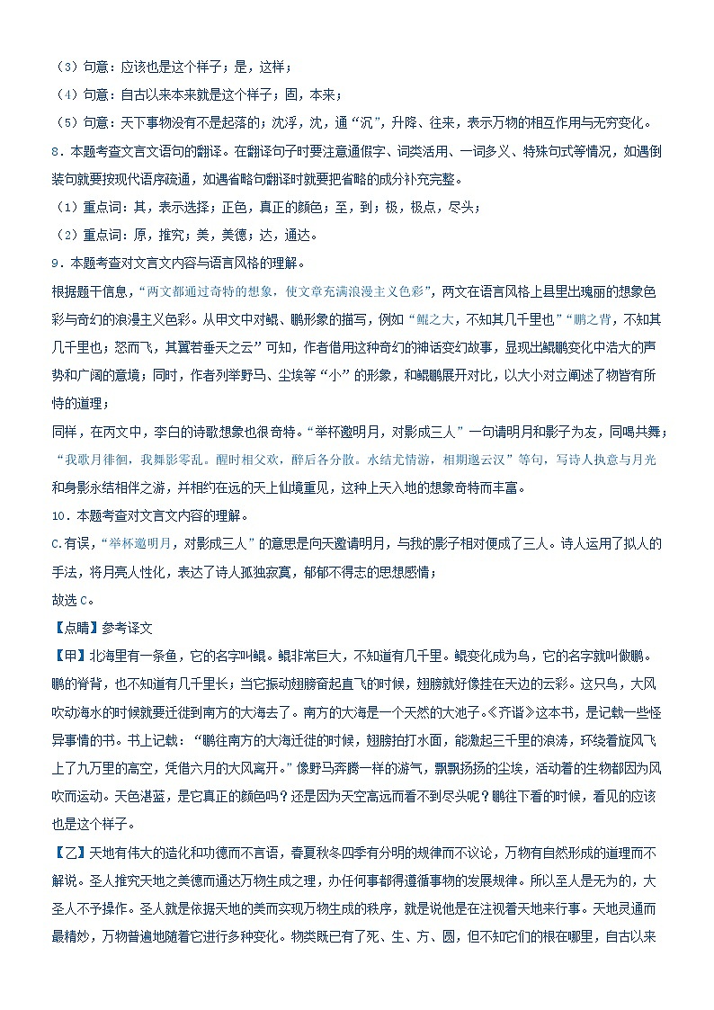 【常州专用】2023年中考语文模拟卷-09（解析）第3页