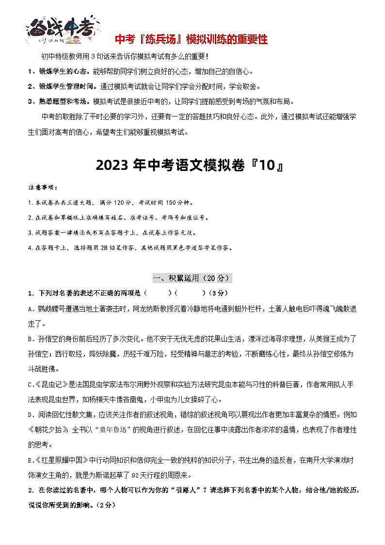 模拟卷 10-2023年中考语文冲刺模拟卷（常州专用）01