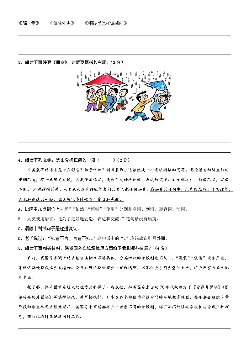 模拟卷 10-2023年中考语文冲刺模拟卷（常州专用）02