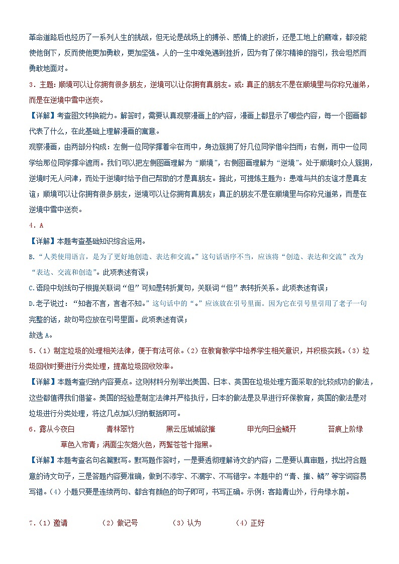 模拟卷 10-2023年中考语文冲刺模拟卷（常州专用）02