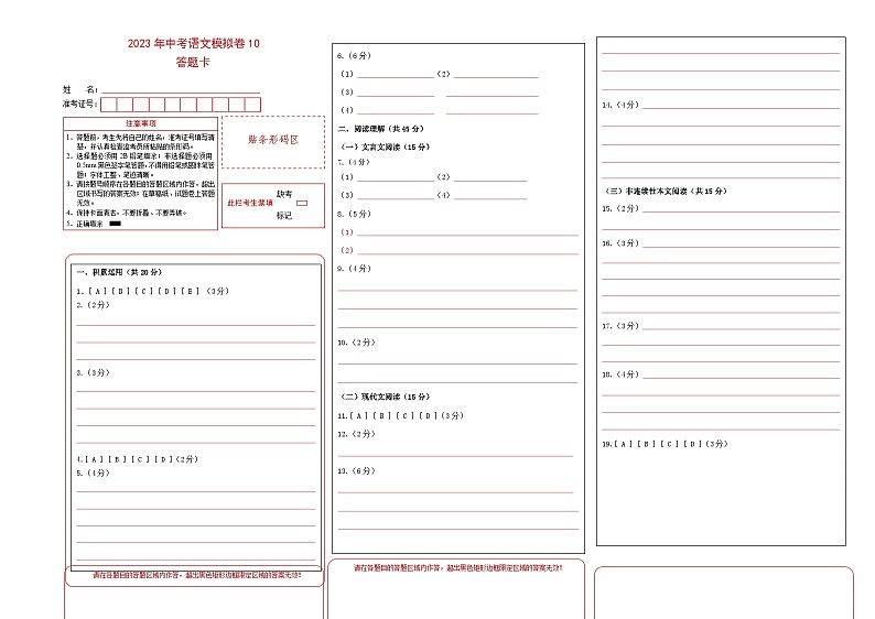 模拟卷 10-2023年中考语文冲刺模拟卷（常州专用）01