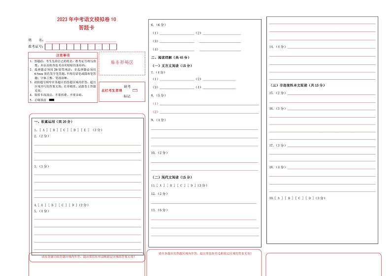模拟卷 10-2023年中考语文冲刺模拟卷（常州专用）01