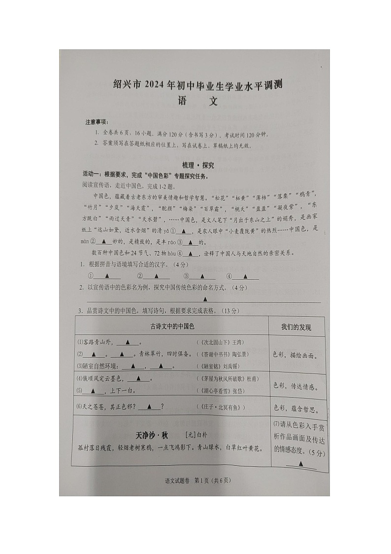 2024年浙江省绍兴市柯桥区中考一模语文试题（图片版无答案）01