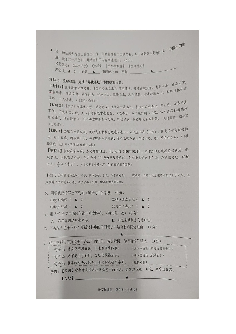 2024年浙江省绍兴市柯桥区中考一模语文试题（图片版无答案）02