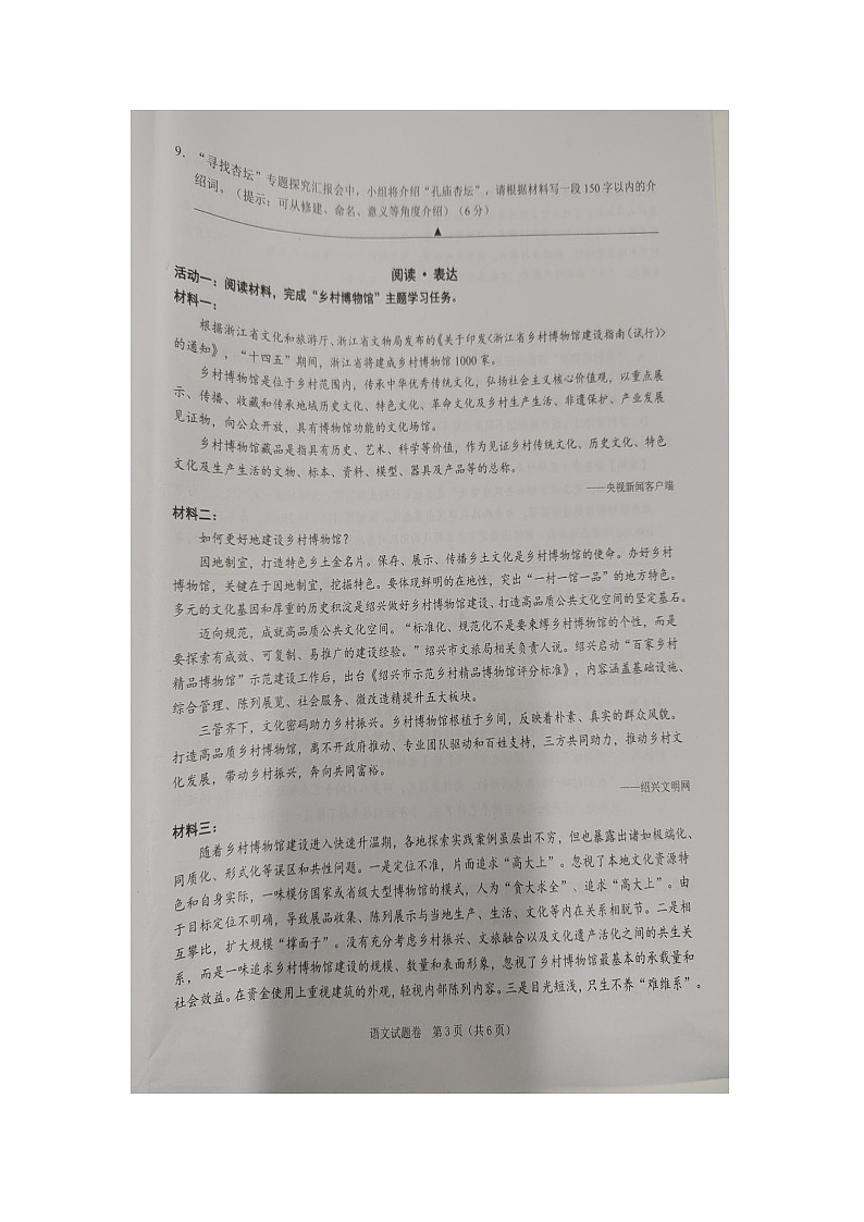 2024年浙江省绍兴市柯桥区中考一模语文试题（图片版无答案）03
