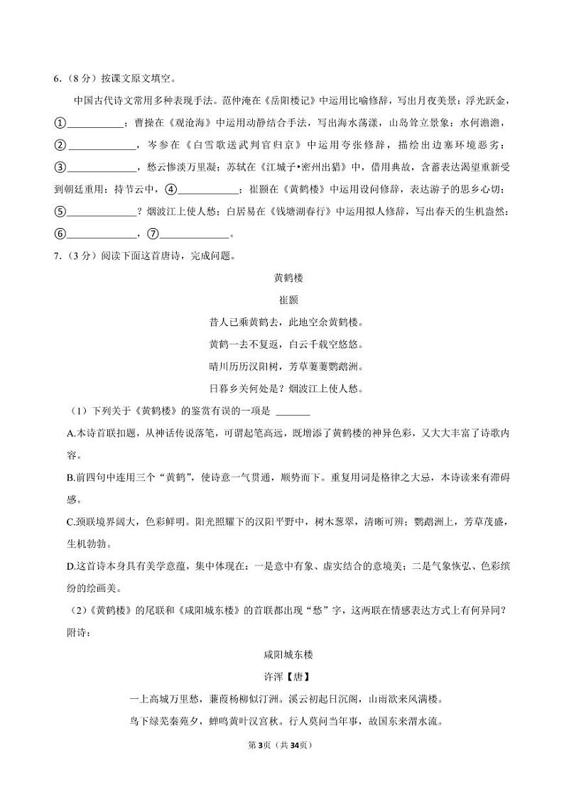 2024年黑龙江省绥化市绥棱县克音河乡学校中考语文适应性试卷（二）全解全析第3页