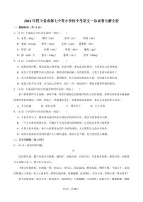2024年四川省成都七中育才学校中考语文一诊试卷全解全析