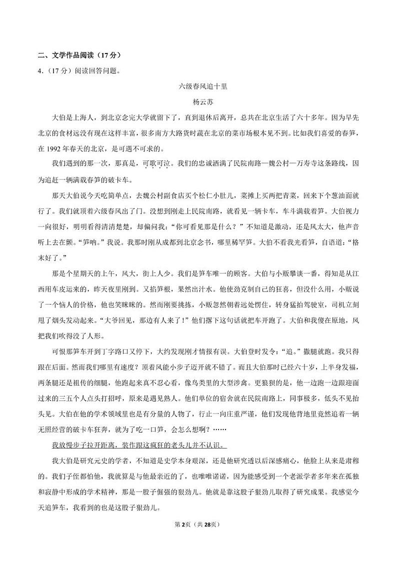 2024年浙江省杭州市拱墅区中考语文一模试卷全解全析02