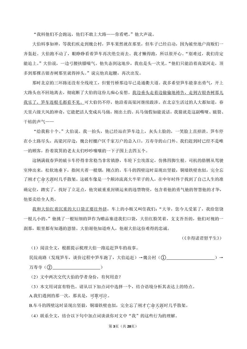 2024年浙江省杭州市拱墅区中考语文一模试卷全解全析03