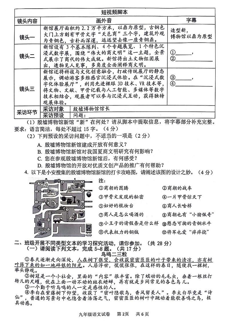 2024年河南省安阳市九年级中考一模语文试题及答案第2页