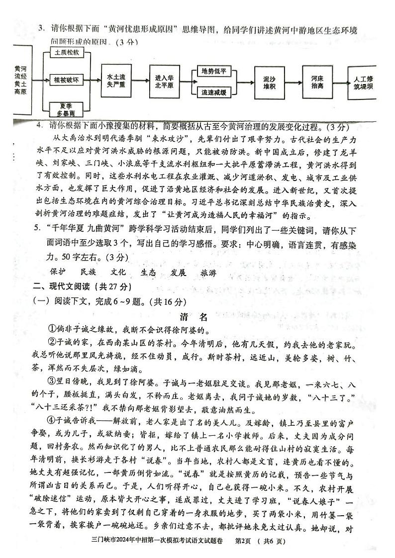 2024年河南省三门峡市九年级中考一模语文试卷及答案第2页