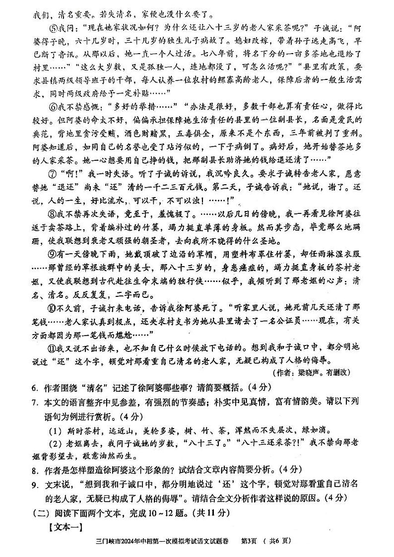 2024年河南省三门峡市九年级中考一模语文试卷及答案第3页