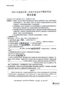 2024广东惠州市惠城区中考一模语文卷