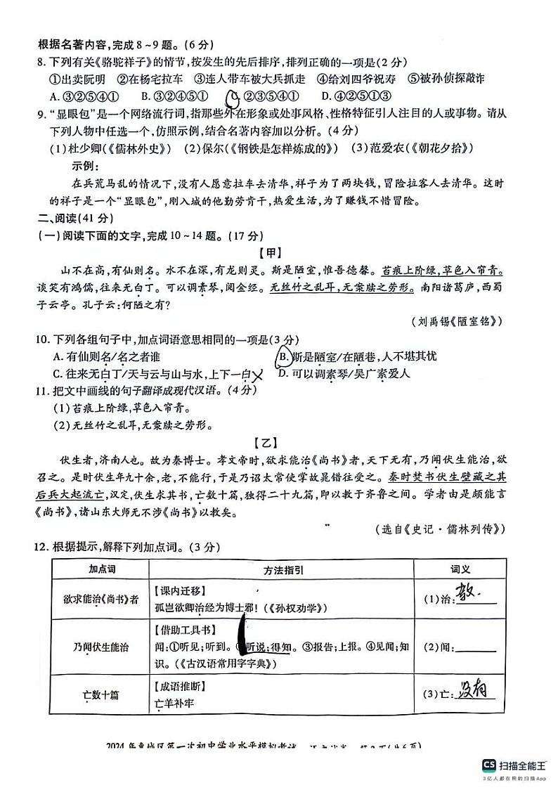 2024广东惠州市惠城区中考一模语文卷03