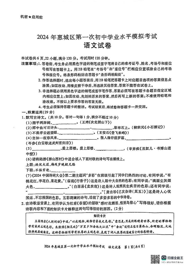 2024惠州市惠城区中考语文一模卷01