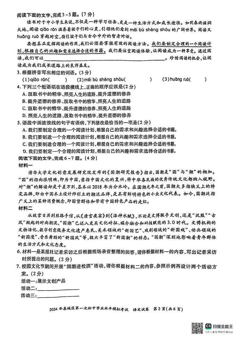 2024惠州市惠城区中考语文一模卷02