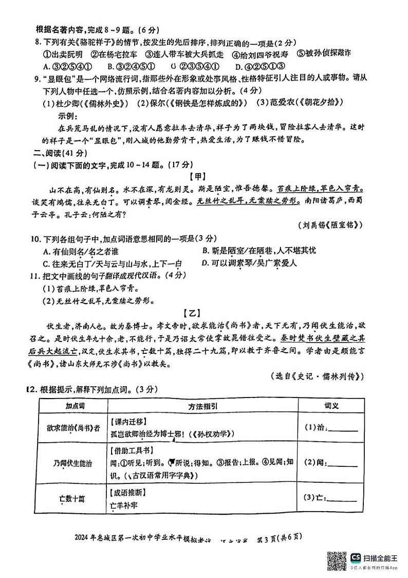 2024惠州市惠城区中考语文一模卷03