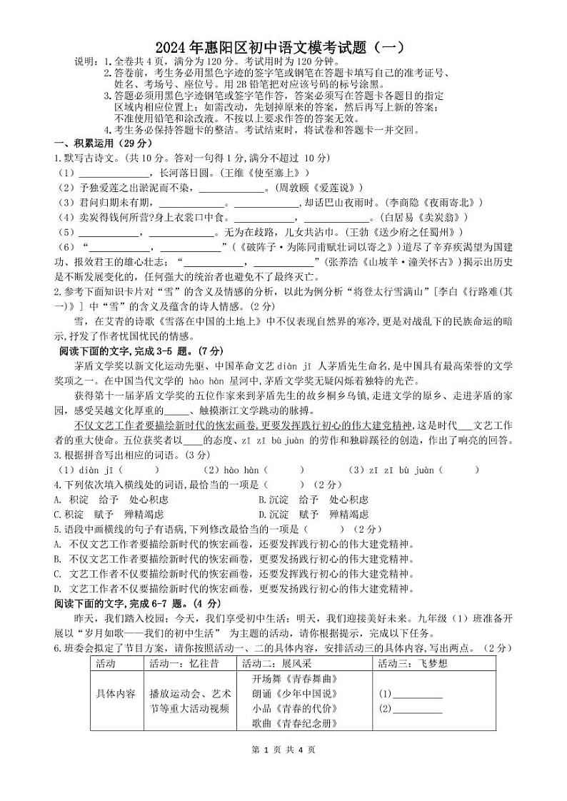 2024年广东省惠州市惠阳区中考一模语文试题01