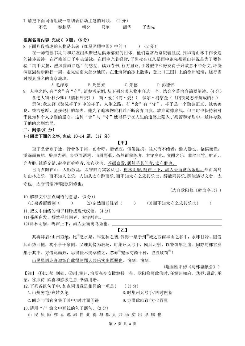 2024年广东省惠州市惠阳区中考一模语文试题02