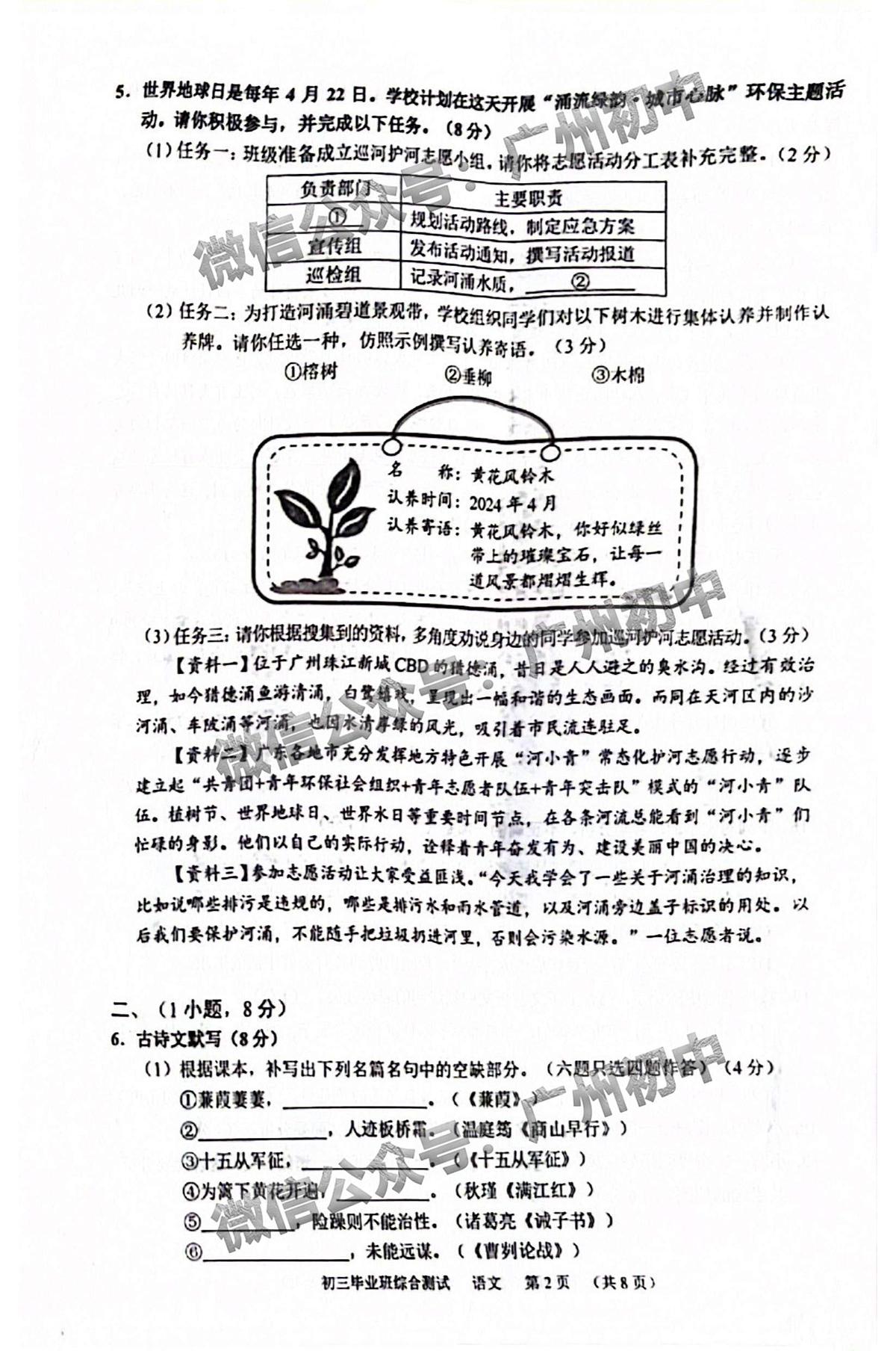 2024广州天河区中考一模语文试题第2页