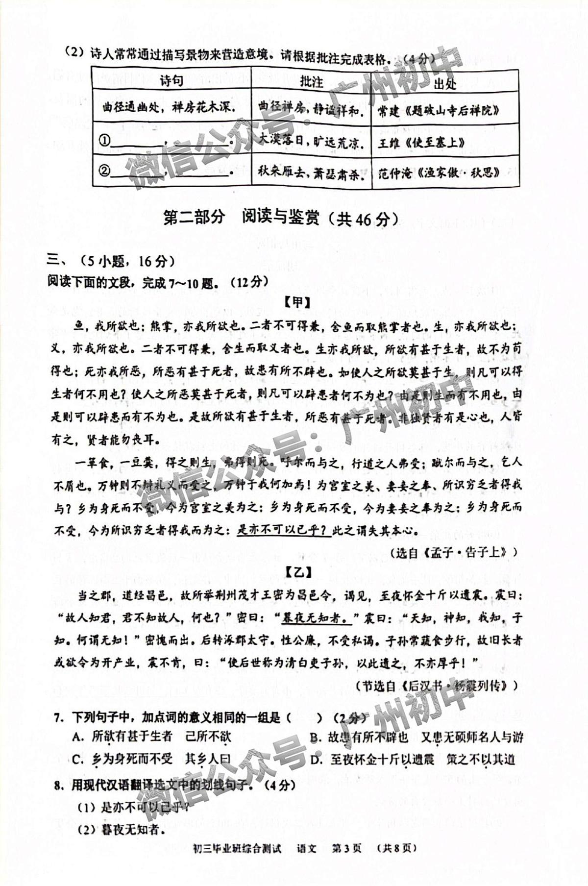 2024广州天河区中考一模语文试题第3页
