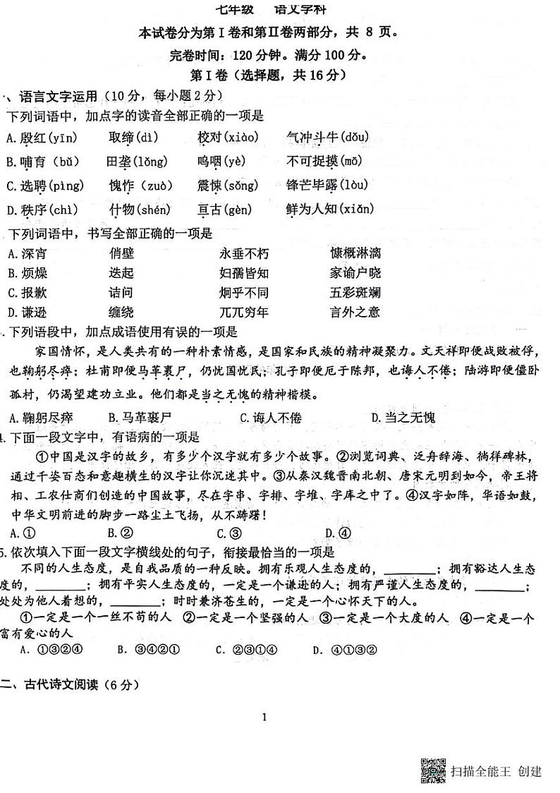 四川省绵阳市绵阳外国语实验学校 2023-2024 学年七年级下学期 期中语文试题01