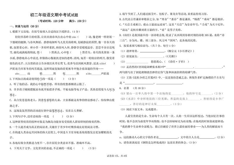 山东省武城县甲马营乡中学2023-2024学年八年级下学期期中考试语文试题01