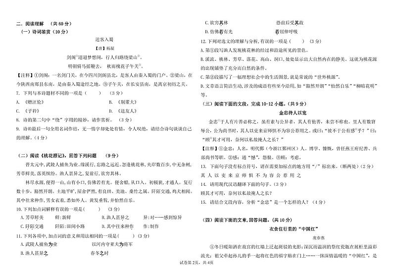 山东省武城县甲马营乡中学2023-2024学年八年级下学期期中考试语文试题02
