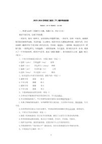 山东省宁津县时集镇时集中学2023-2024学年八年级下学期期中考试语文试题