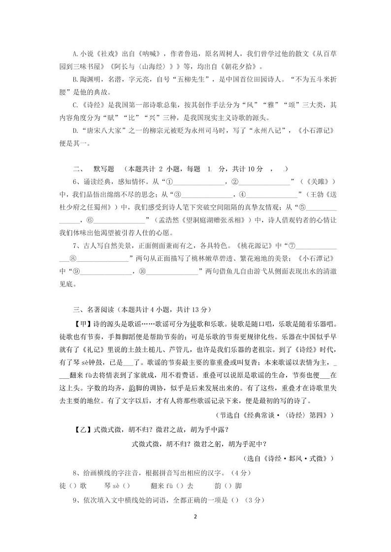 山东省宁津县时集镇时集中学2023-2024学年八年级下学期期中考试语文试题第2页