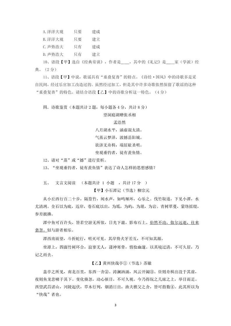 山东省宁津县时集镇时集中学2023-2024学年八年级下学期期中考试语文试题第3页