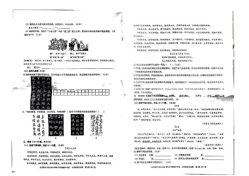 云南省昆明市云南大学附属中学2023-2024学年七年级下学期期中考试语文试题第2页