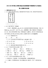 2024年甘肃省武威市古浪县裴家营学校联片教研中考二模语文试题