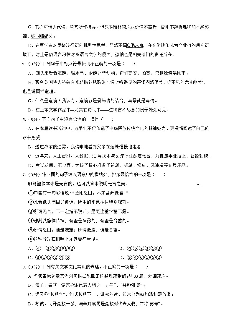2024年甘肃省武威市古浪县裴家营学校联片教研中考二模语文试题02