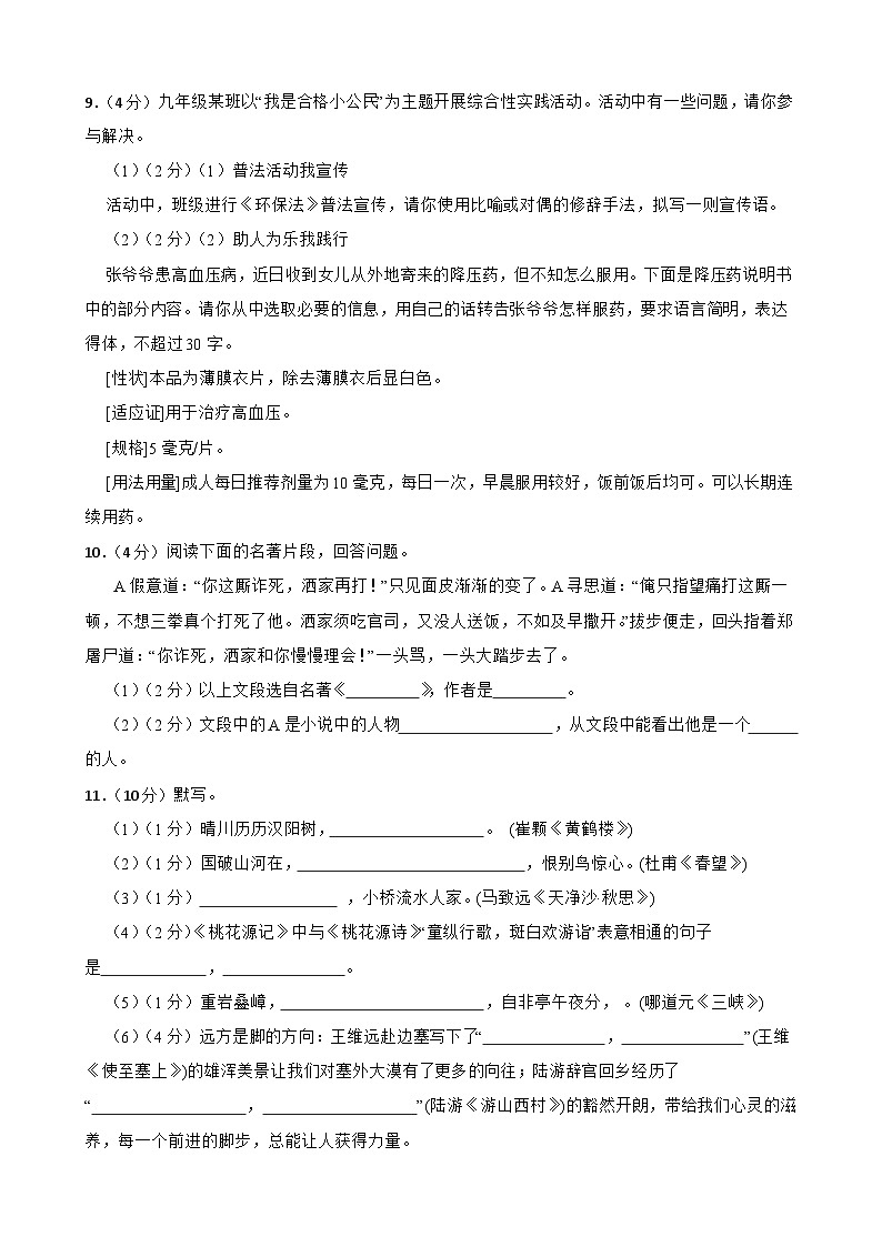 2024年甘肃省武威市古浪县裴家营学校联片教研中考二模语文试题03