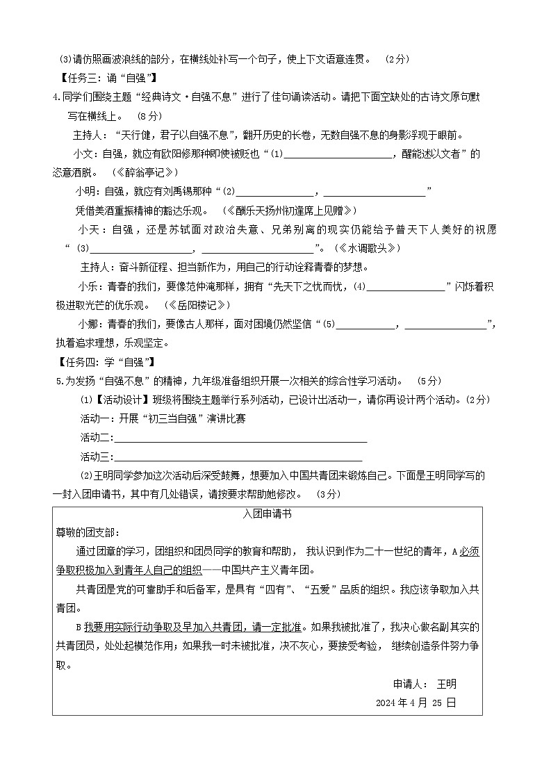 2024年海南省临高县中考一模语文试题02