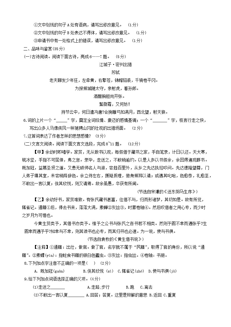 2024年海南省临高县中考一模语文试题03