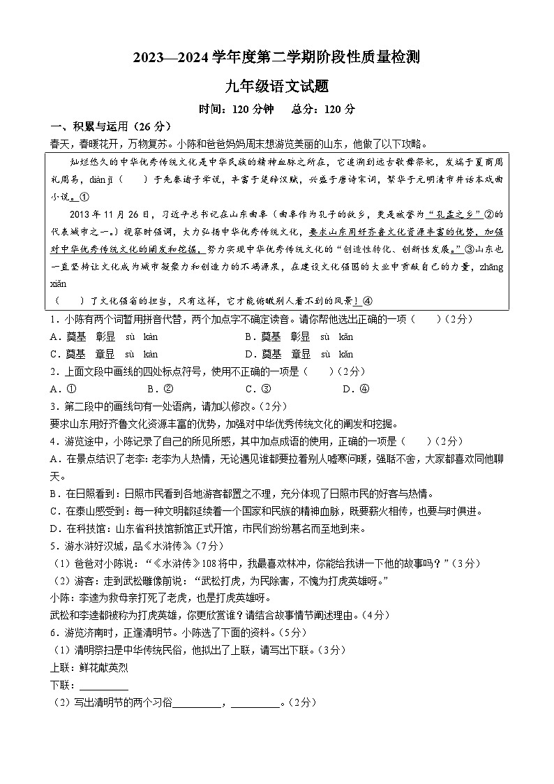 2024年山东省鄄城县中考一模语文试题01