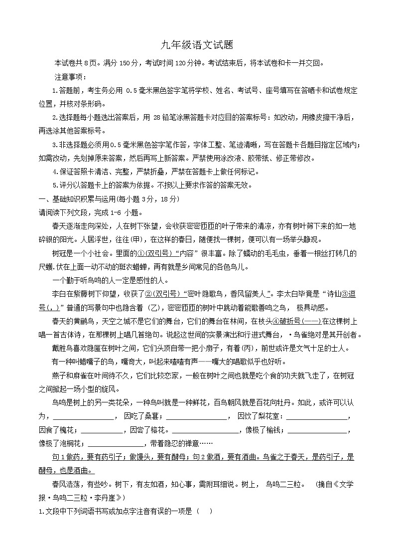 2024年山东省淄博市沂源县中考一模语文试题01