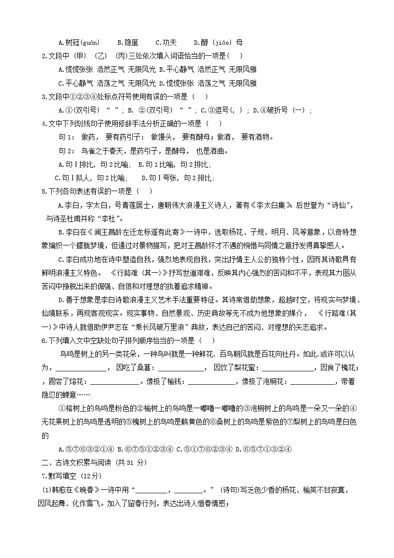 2024年山东省淄博市沂源县中考一模语文试题02